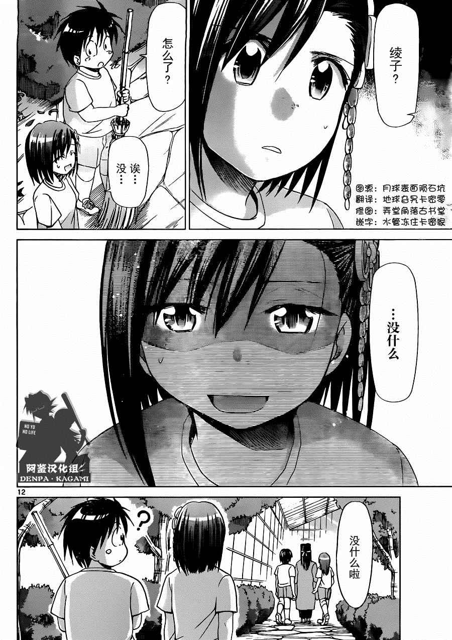 電波教師 - 第190話 Bright School - 4