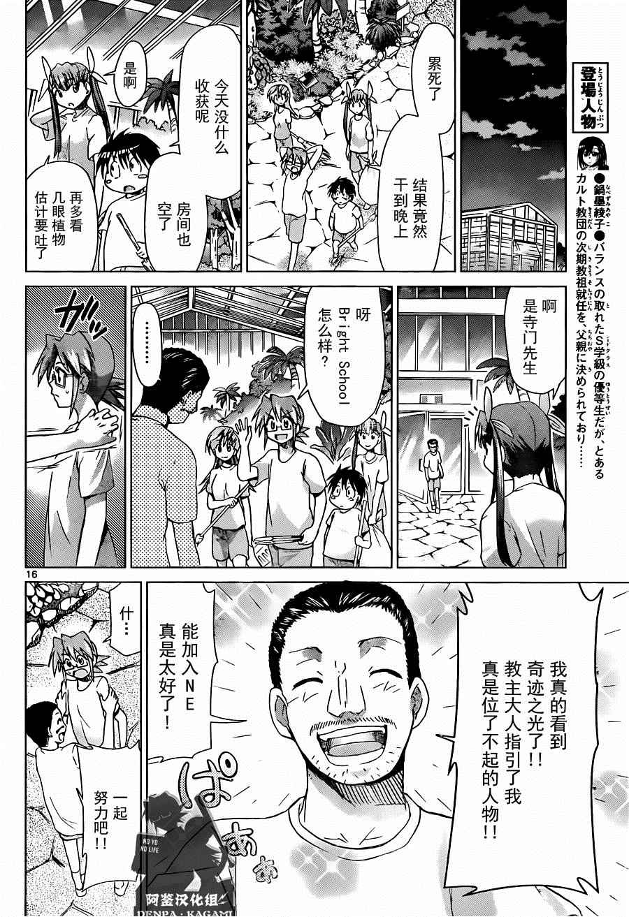 电波教师 - 第190话 Bright School - 4