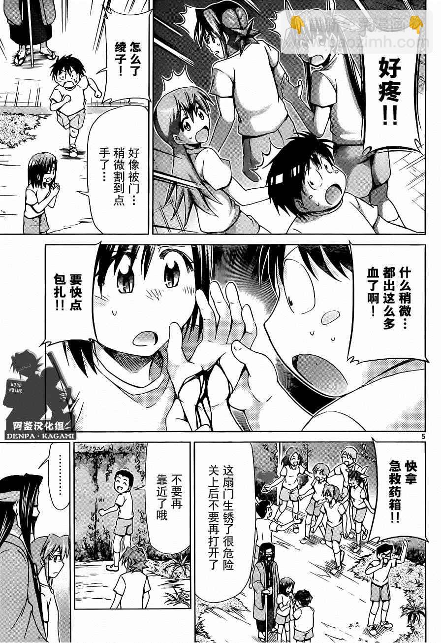 電波教師 - 第190話 Bright School - 1