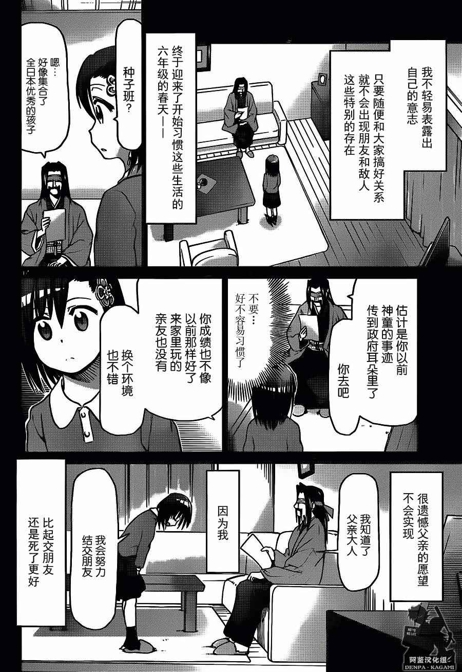 電波教師 - 第192話 NE的起始 - 2