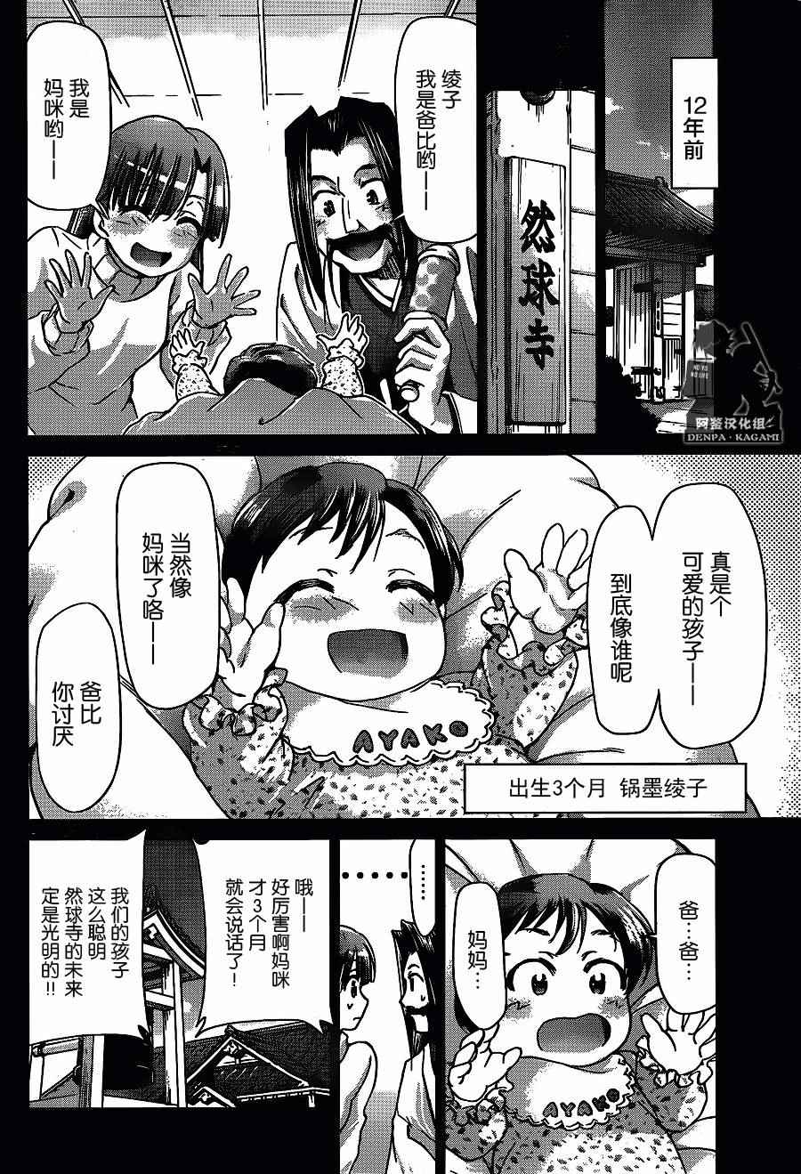 電波教師 - 第192話 NE的起始 - 2