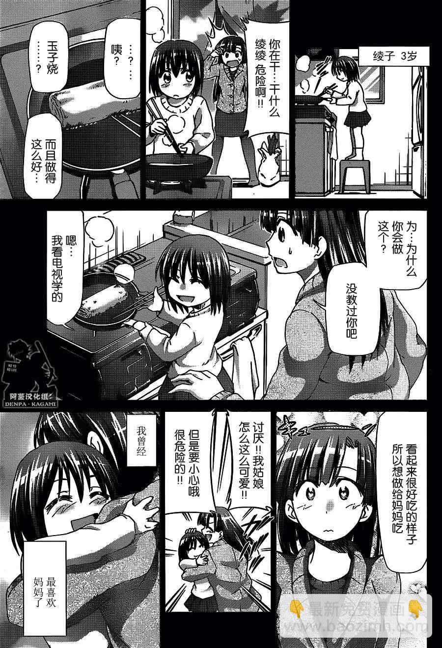 電波教師 - 第192話 NE的起始 - 3