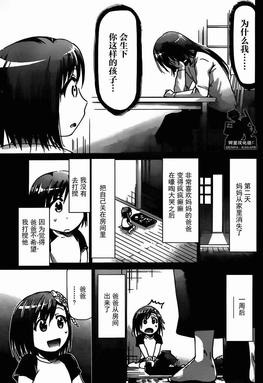 電波教師 - 第192話 NE的起始 - 1