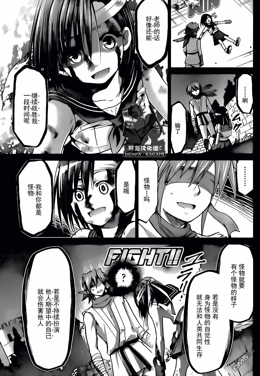 電波教師 - 第194話 因爲是糞角 - 1