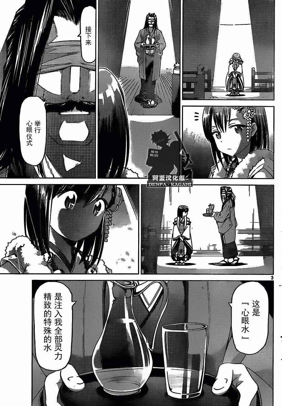 電波教師 - 第196話 心眼儀式 - 3