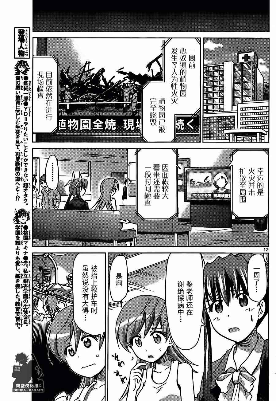 電波教師 - 第200話 我們還是孩子 - 1