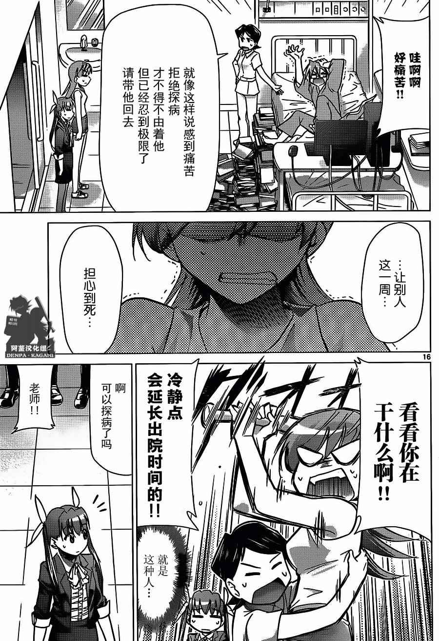 電波教師 - 第200話 我們還是孩子 - 5