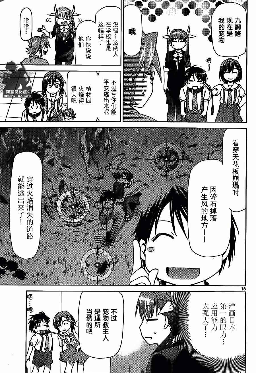 電波教師 - 第200話 我們還是孩子 - 2