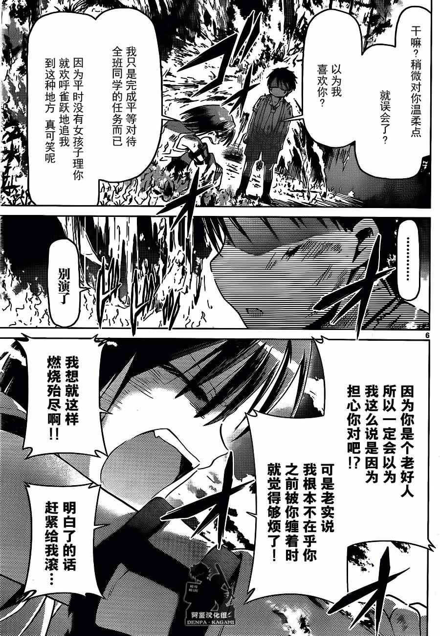 電波教師 - 第200話 我們還是孩子 - 5