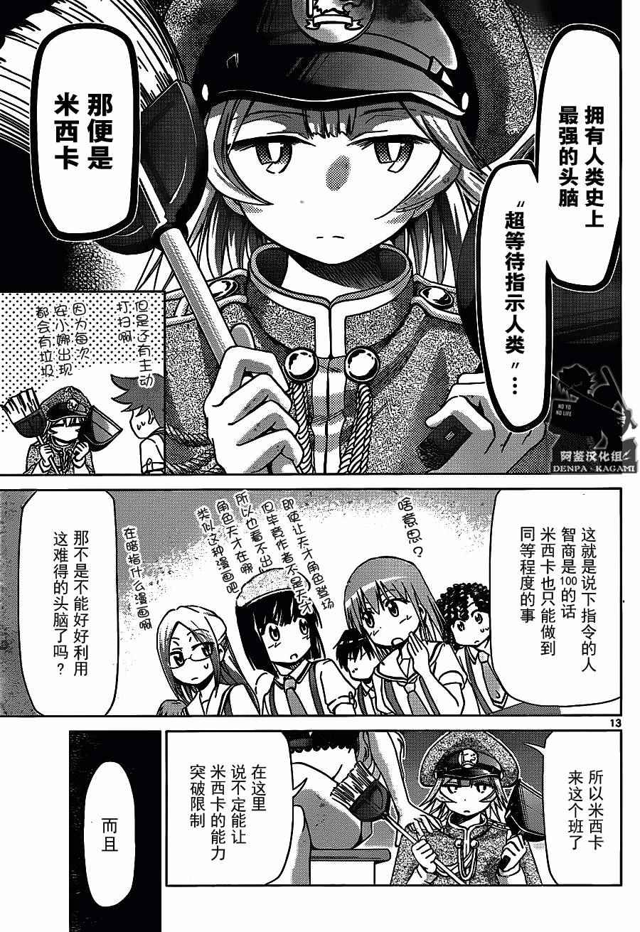 電波教師 - 第204話 超等待指示人類 - 1