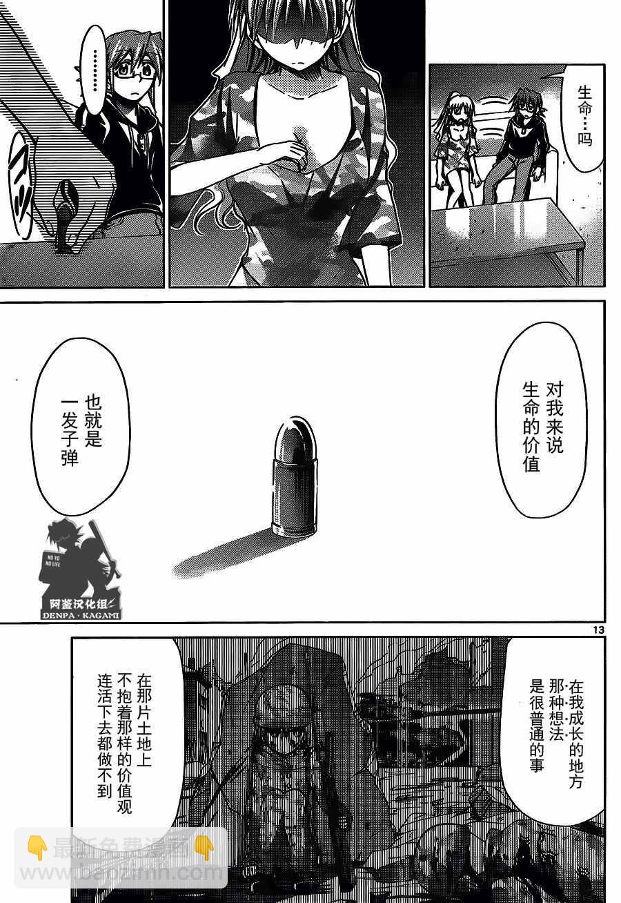 電波教師 - 第208話 招待 - 1