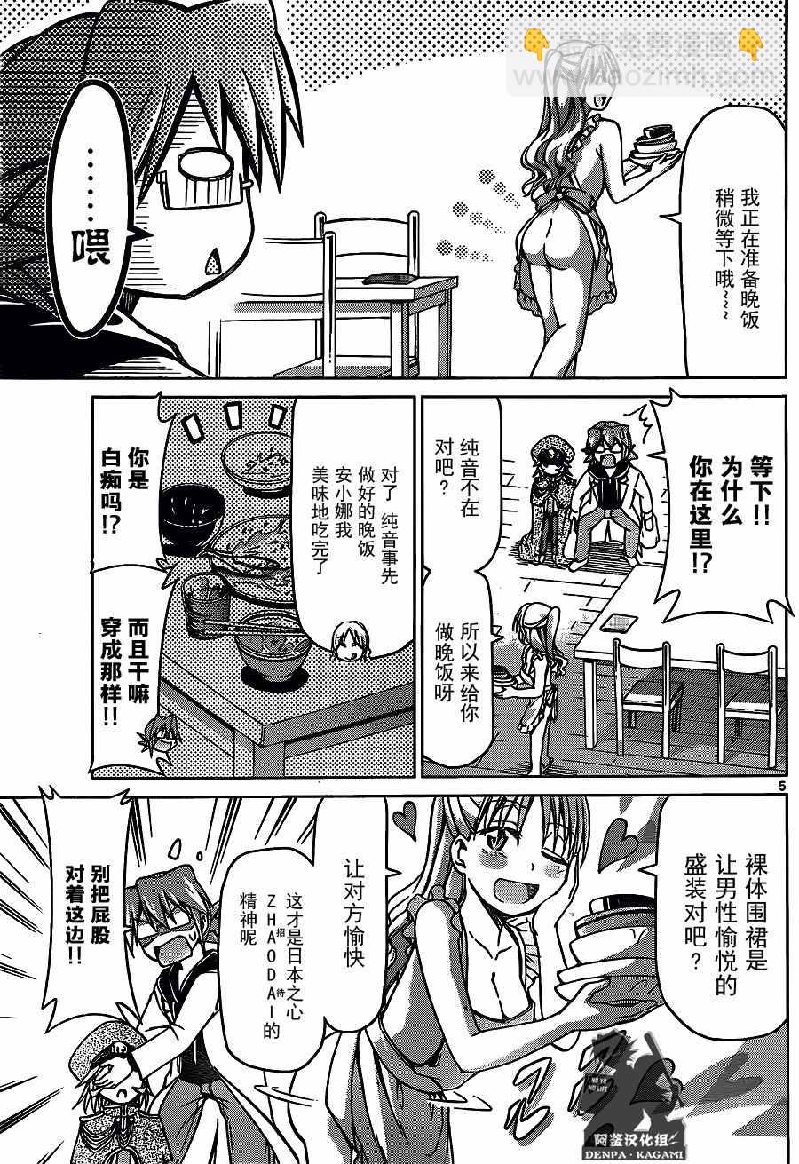 電波教師 - 第208話 招待 - 1