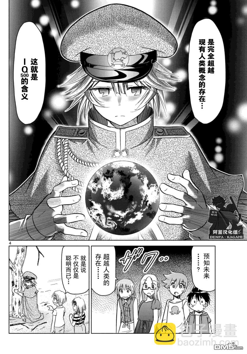 電波教師 - 第216話 有趣究竟是什麼呢 - 4