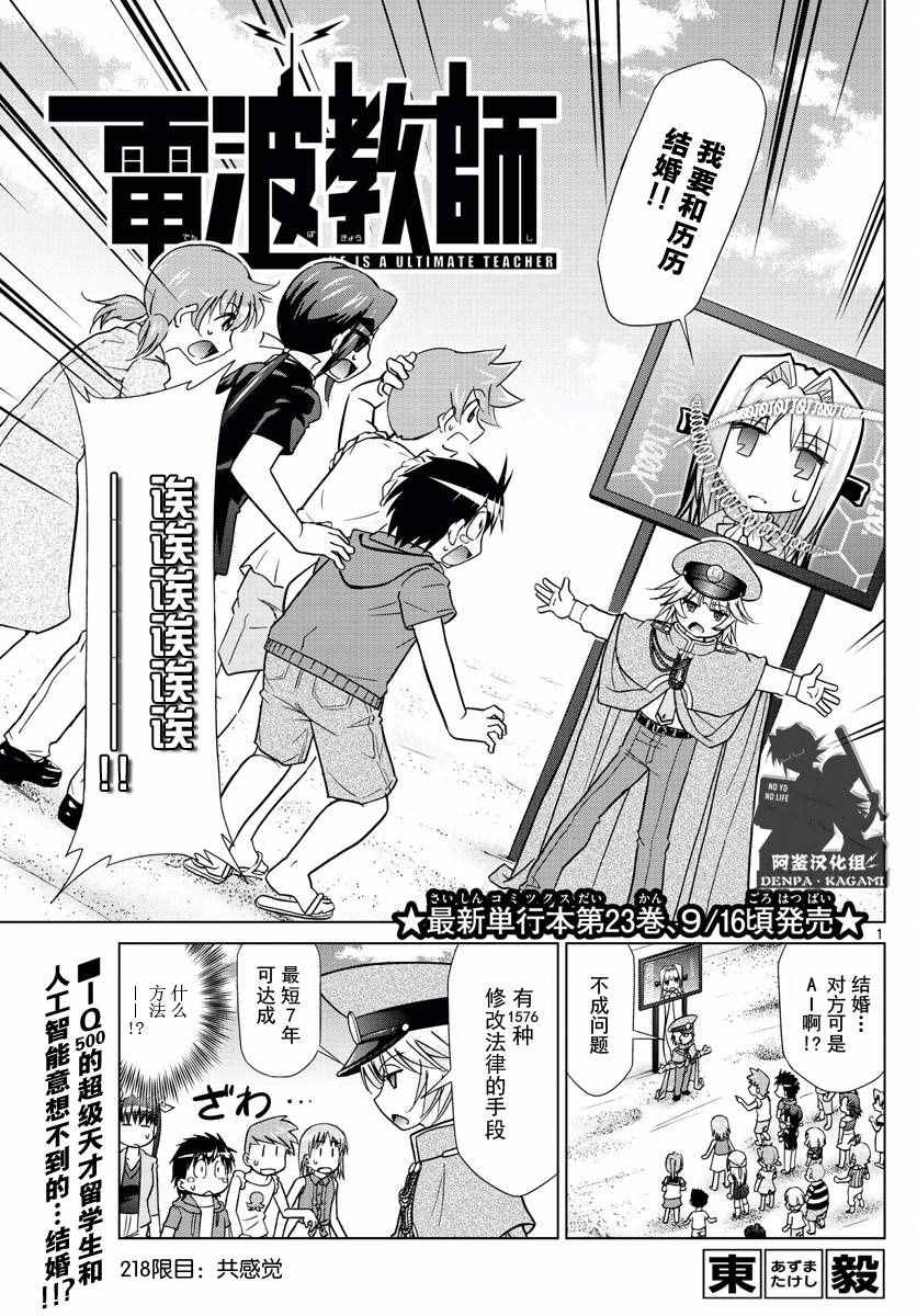 電波教師 - 第218話 共感覺 - 1