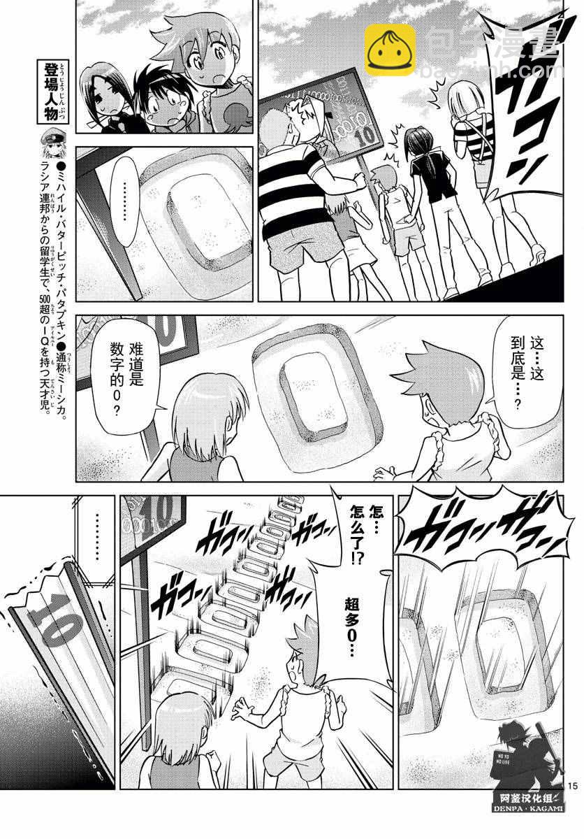 電波教師 - 第218話 共感覺 - 2