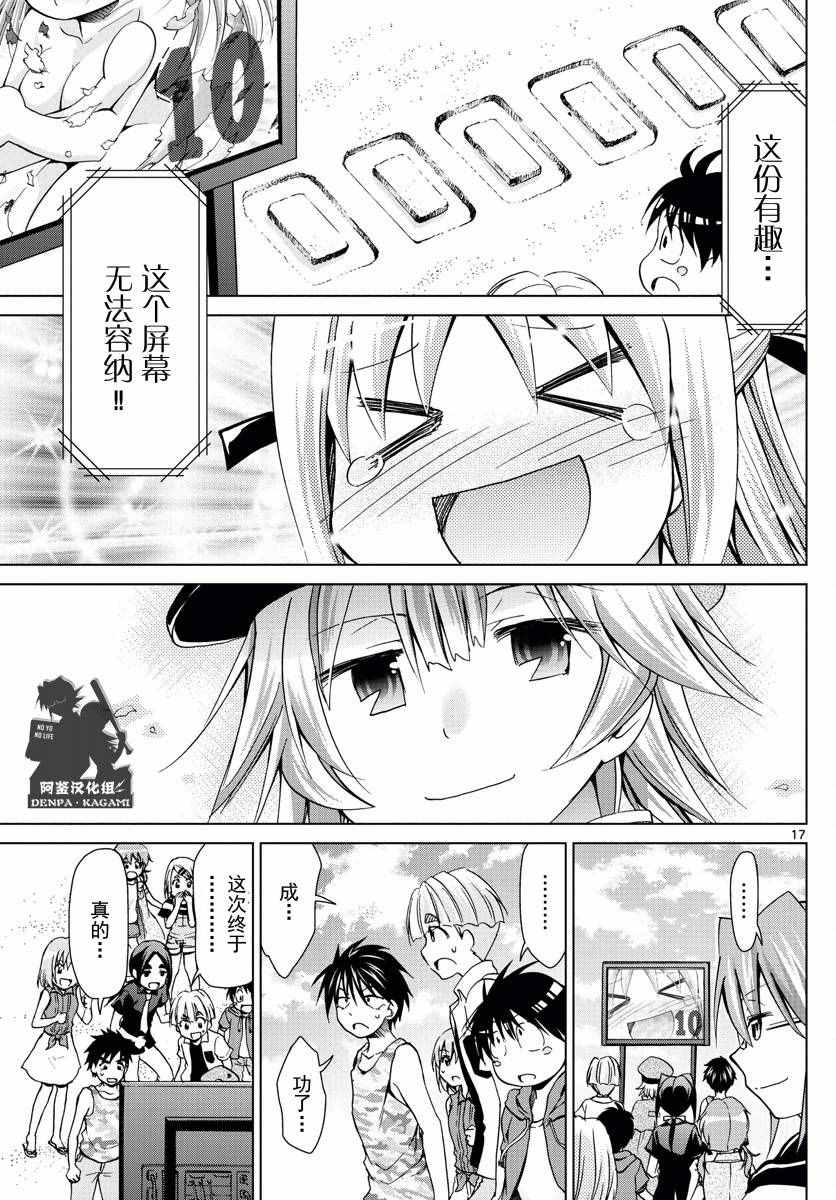 電波教師 - 第218話 共感覺 - 4