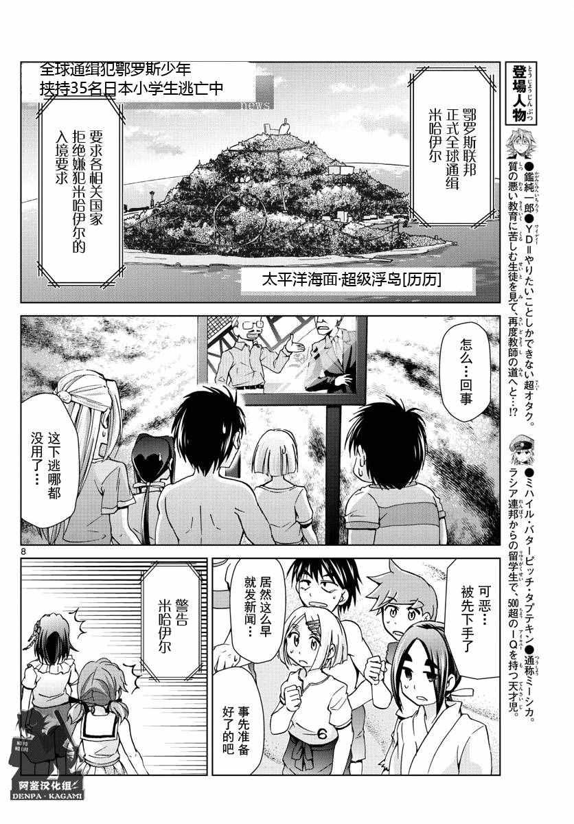 電波教師 - 第228話 嶄新的（S） - 4