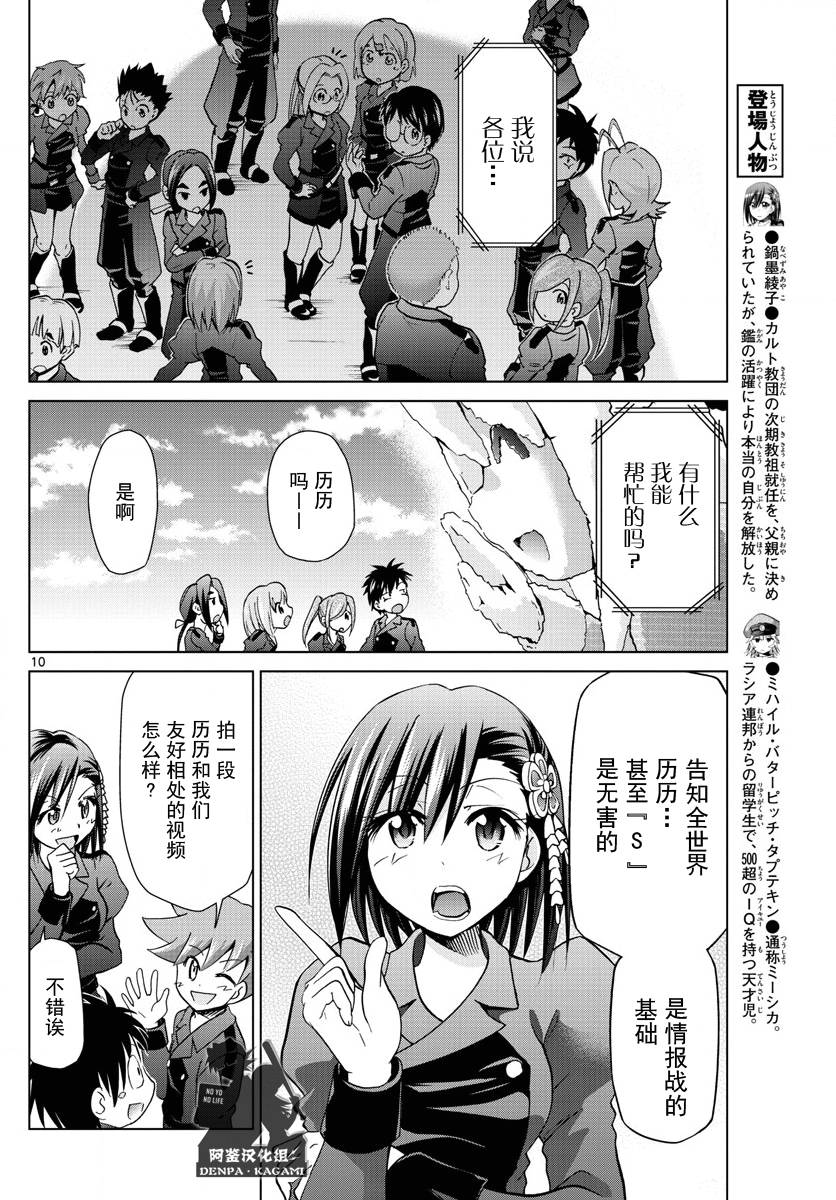 電波教師 - 第230話 出逃的家裡蹲集團 - 2