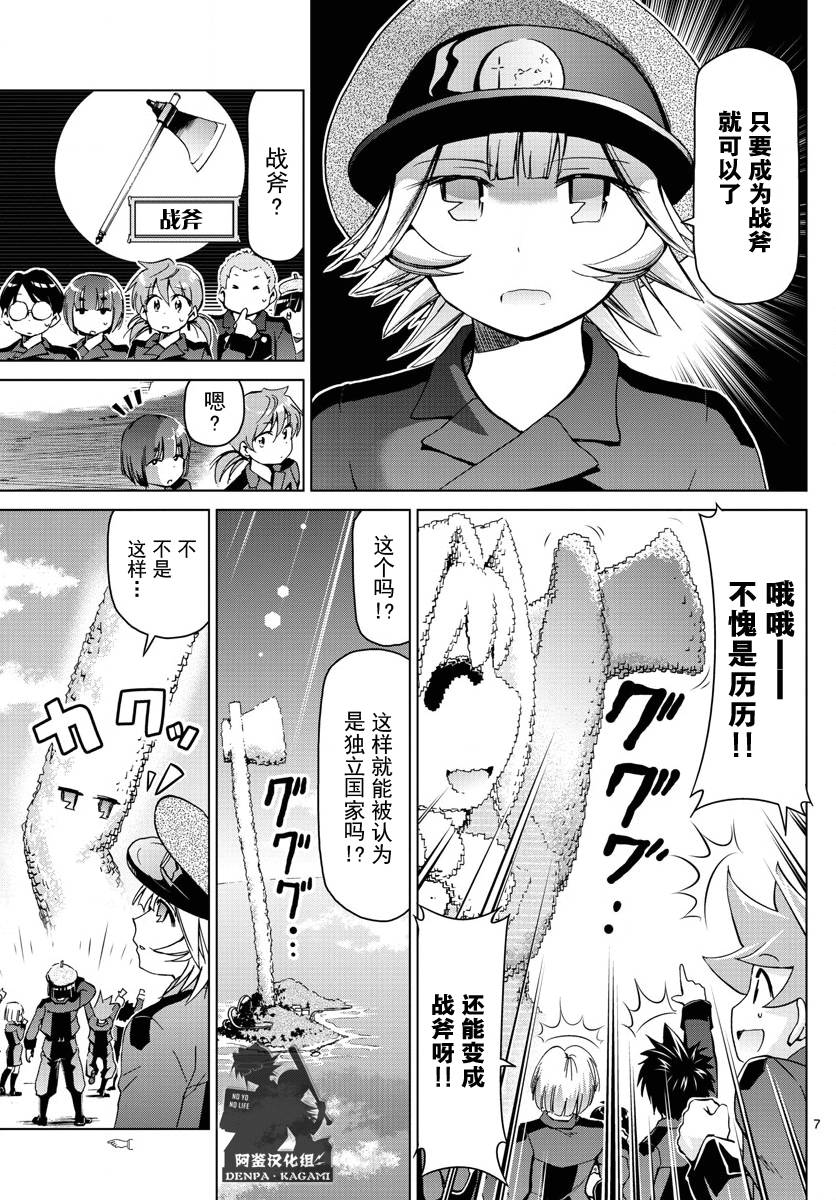 電波教師 - 第230話 出逃的家裡蹲集團 - 3