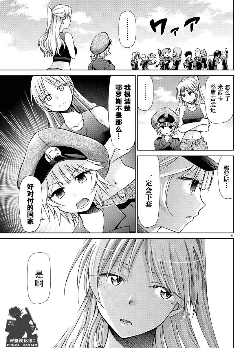 電波教師 - 第230話 出逃的家裡蹲集團 - 1