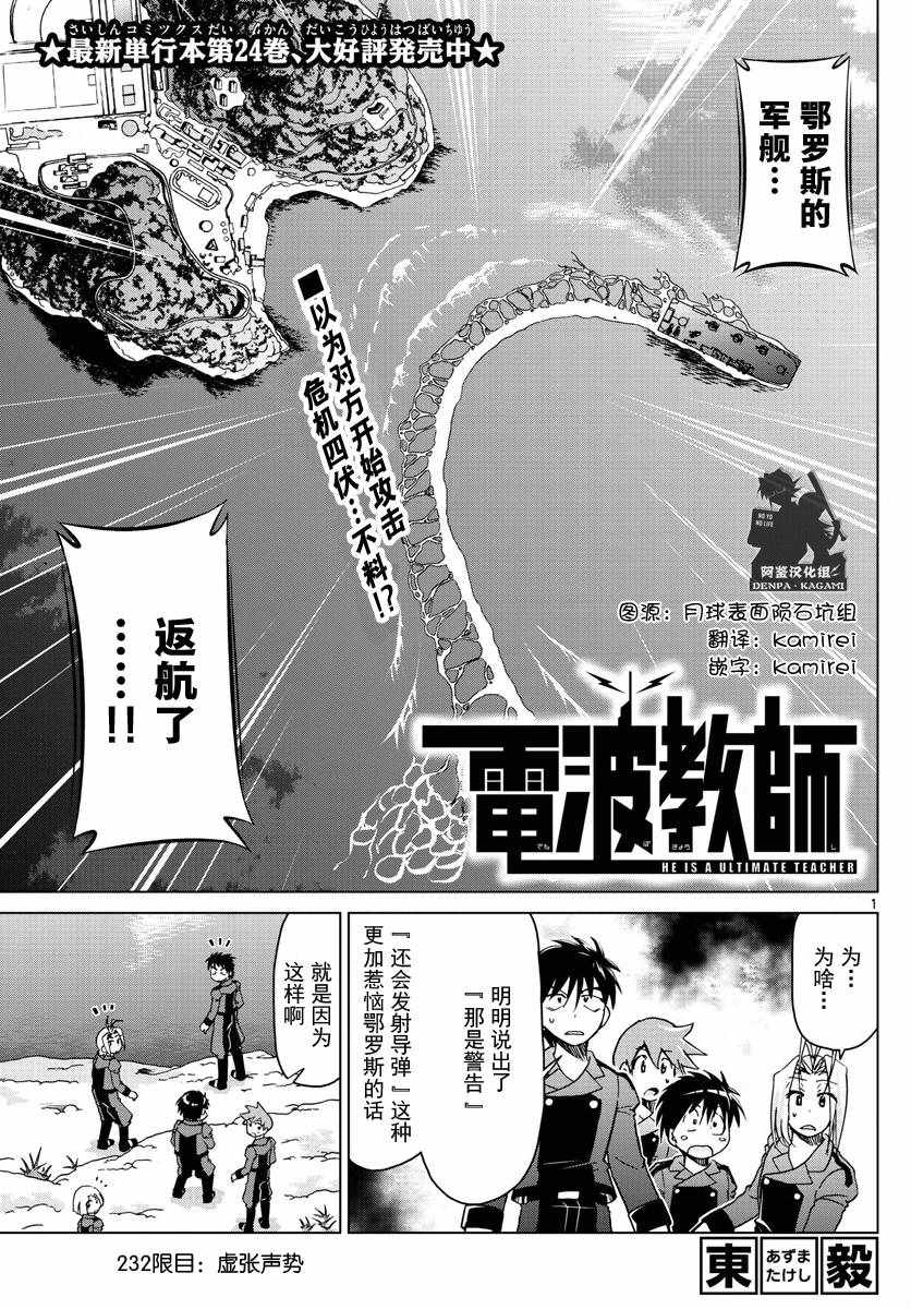 電波教師 - 第232話 虛張聲勢 - 1