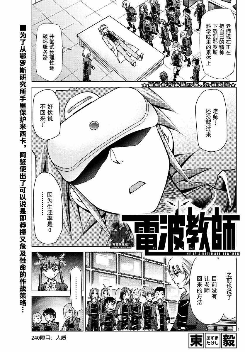 電波教師 - 第240話 人質 - 1