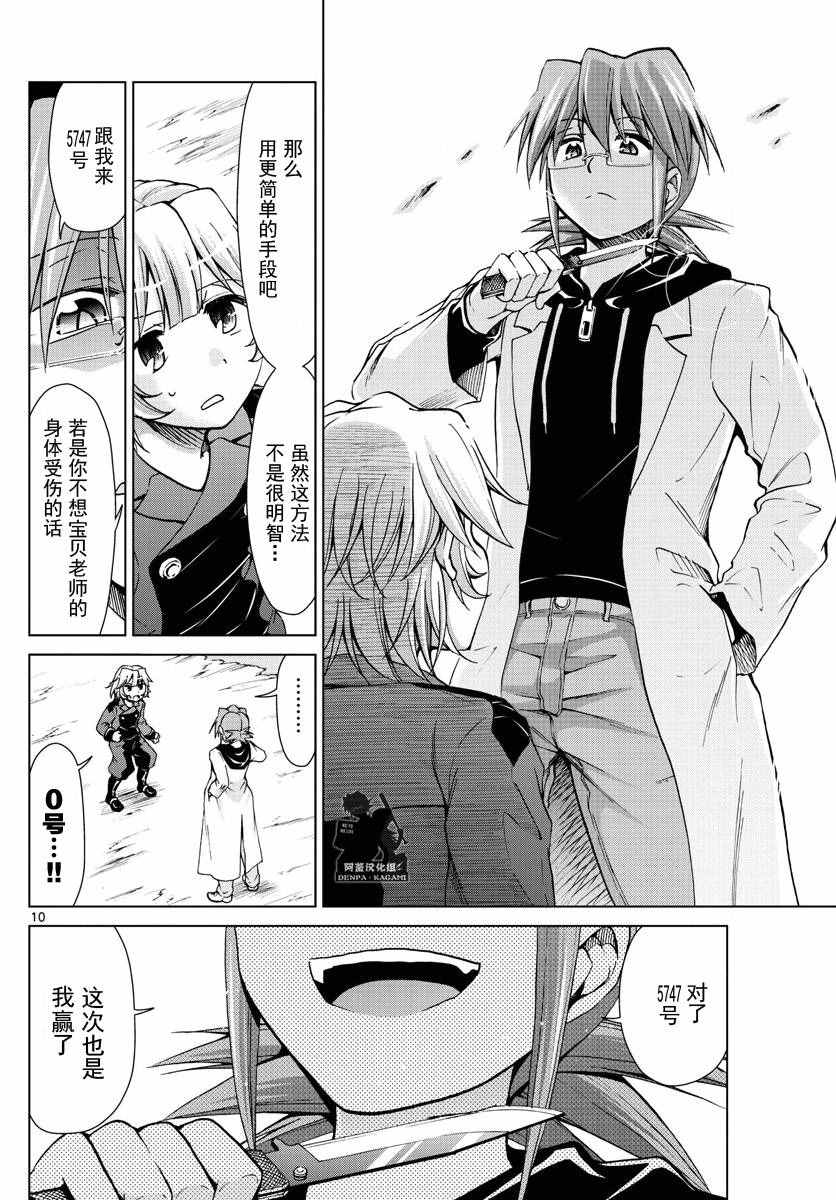 電波教師 - 第240話 人質 - 2