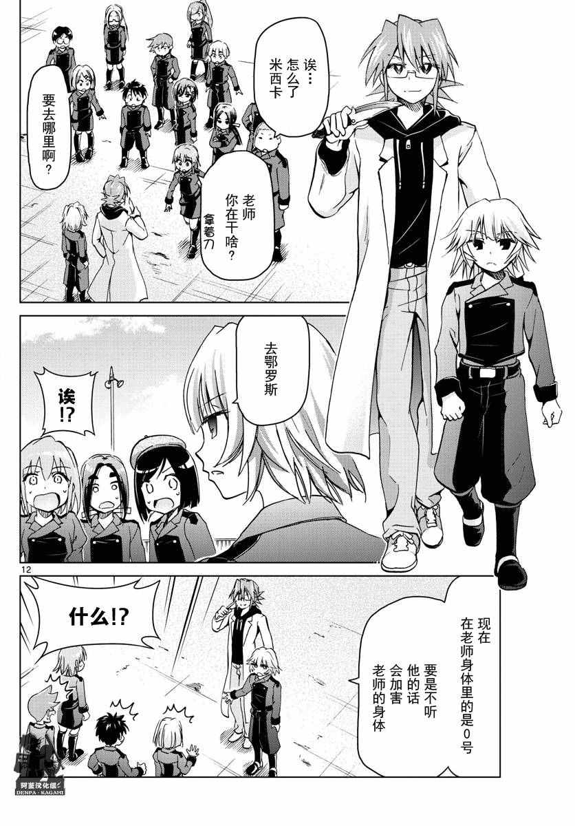 電波教師 - 第240話 人質 - 4