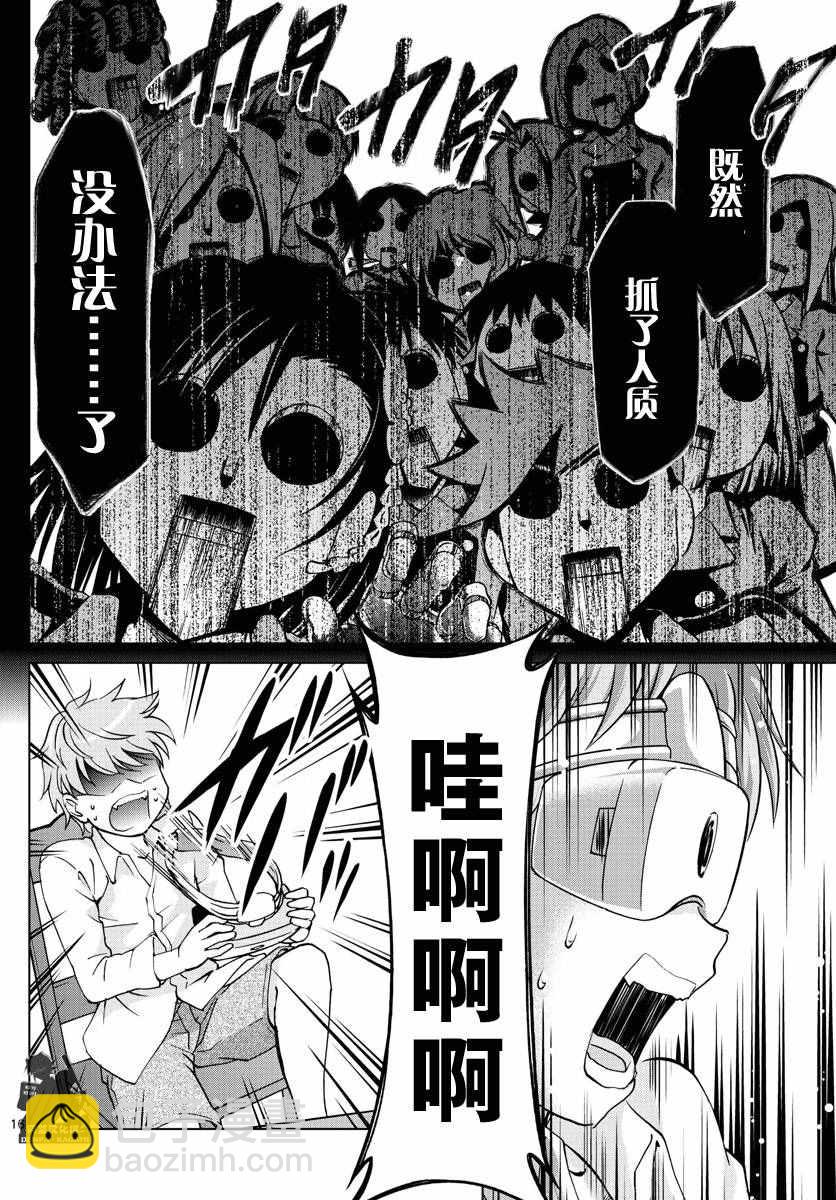 電波教師 - 第240話 人質 - 4