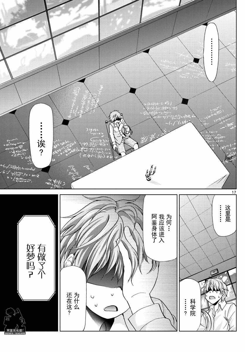 電波教師 - 第240話 人質 - 1