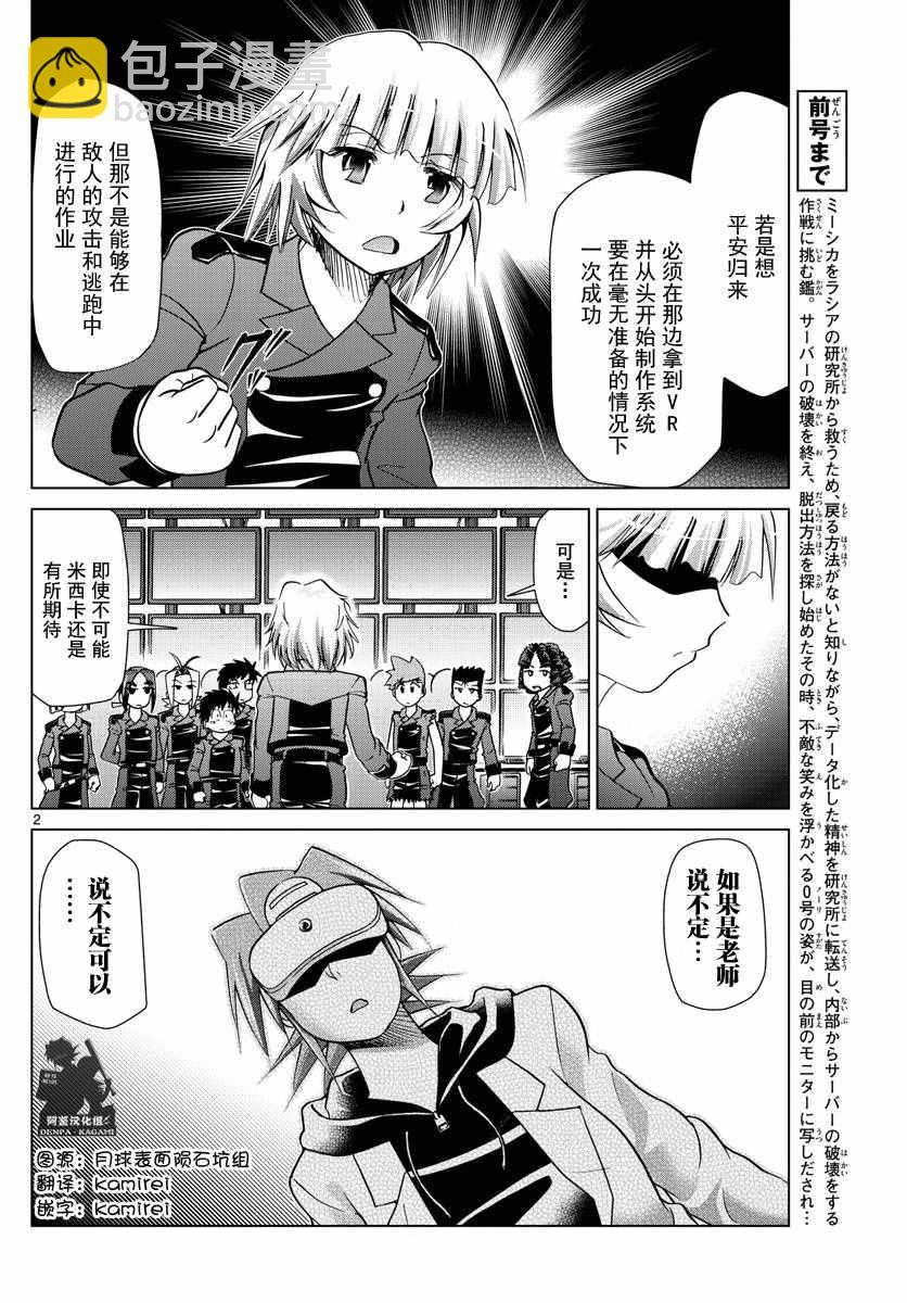 電波教師 - 第240話 人質 - 2