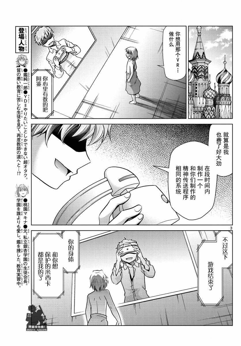 電波教師 - 第240話 人質 - 3