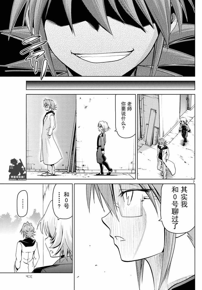 電波教師 - 第240話 人質 - 3