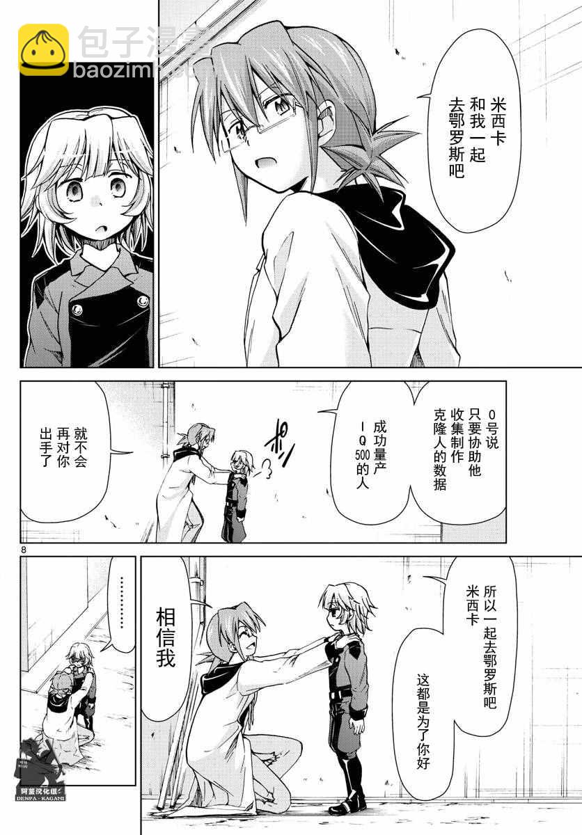 電波教師 - 第240話 人質 - 4