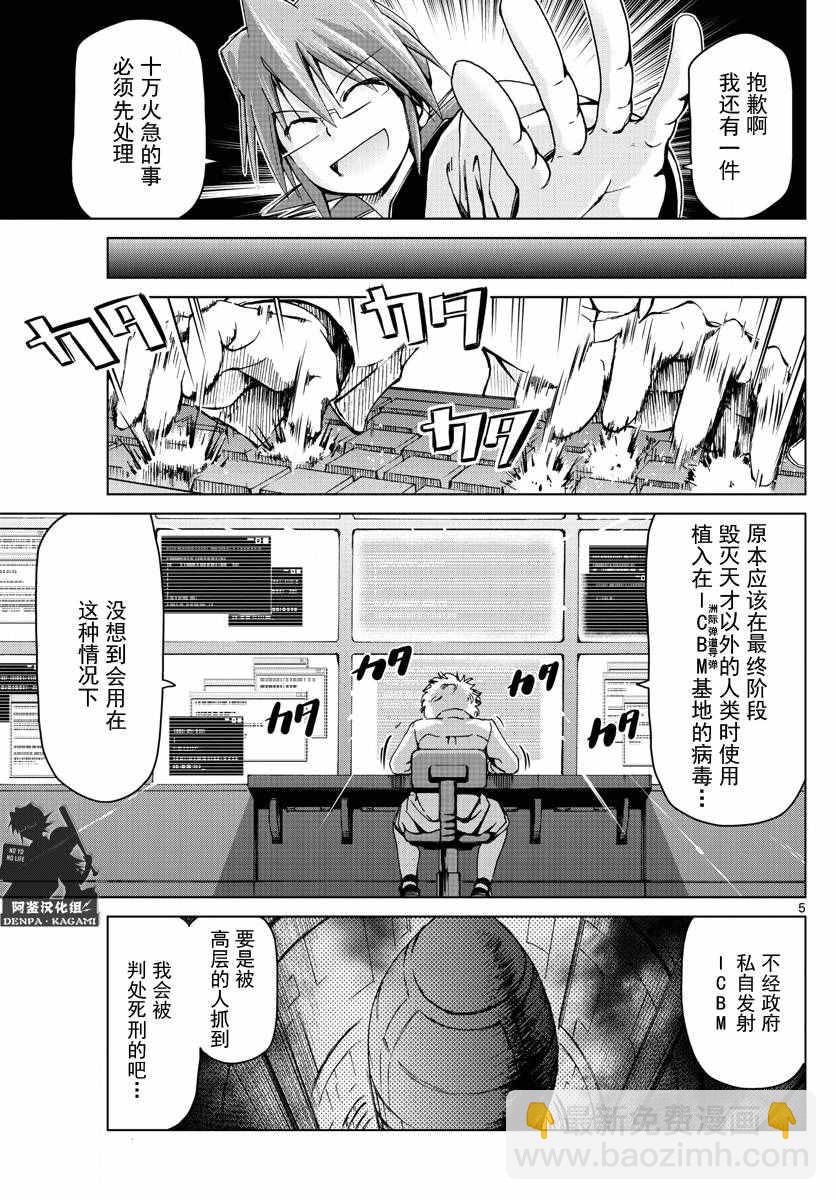 電波教師 - 第242話 消失 - 1