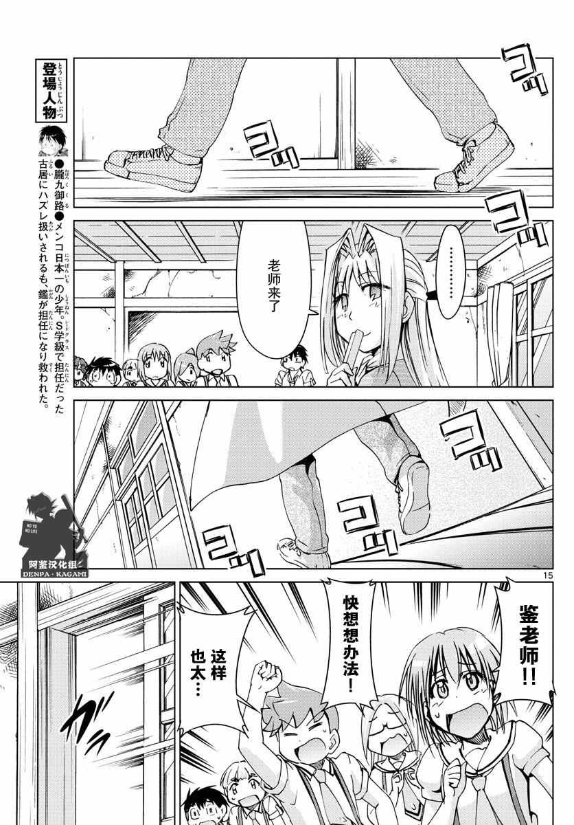 電波教師 - 第246話 - 3