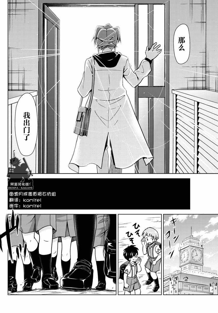 電波教師 - 第246話 - 4