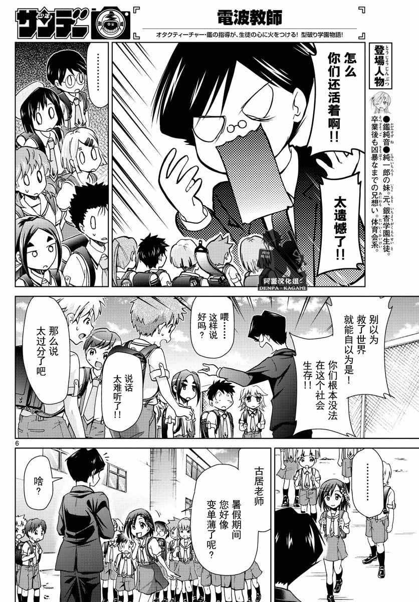 電波教師 - 第246話 - 2