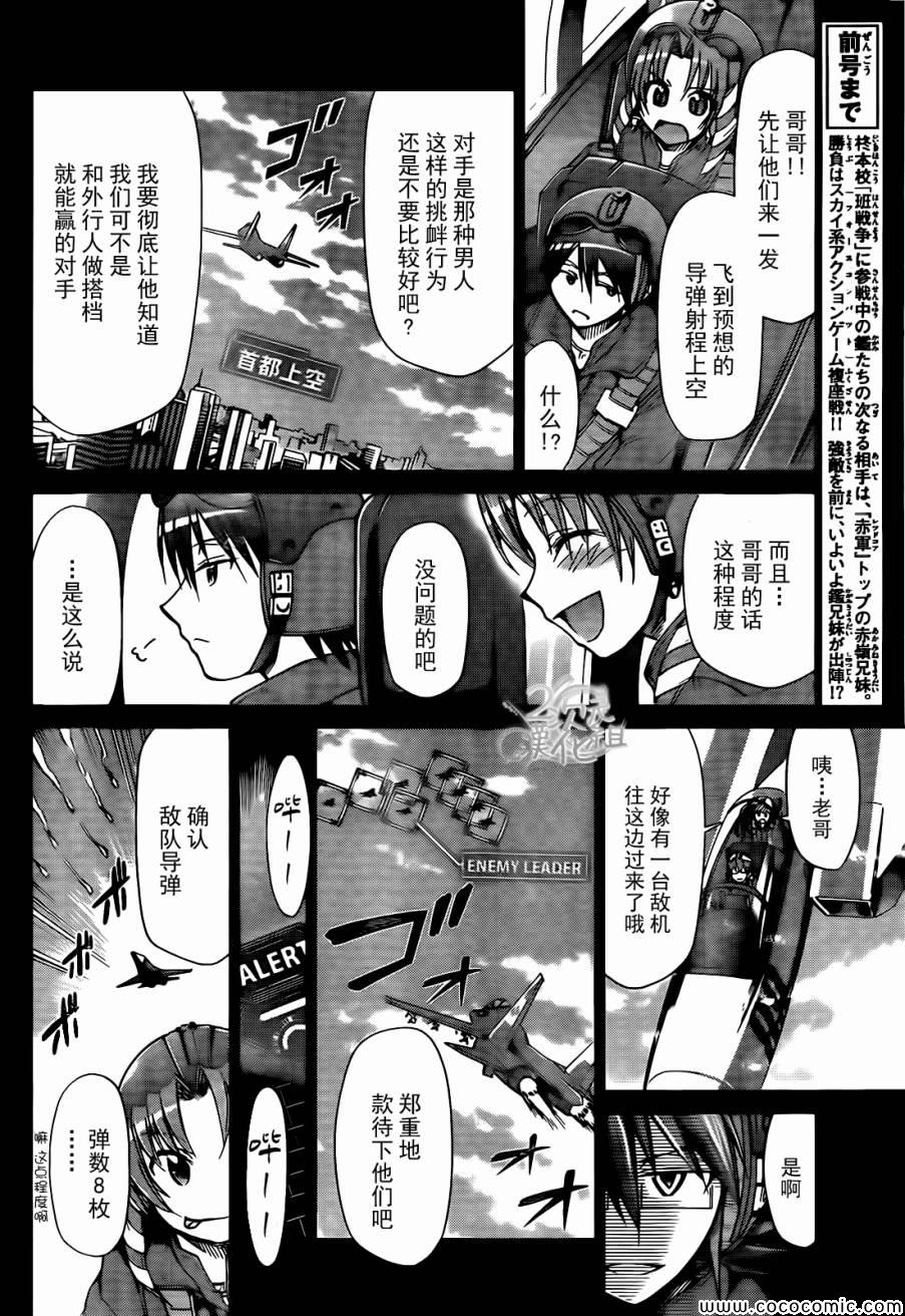 電波教師 - 第100話 “一對”團長對決 - 4