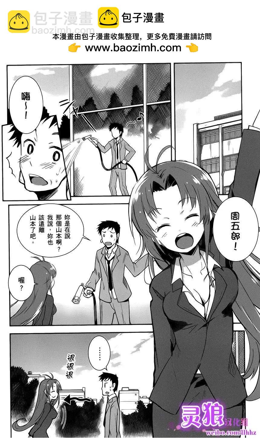 電波女&青春男 - 第17回 - 4