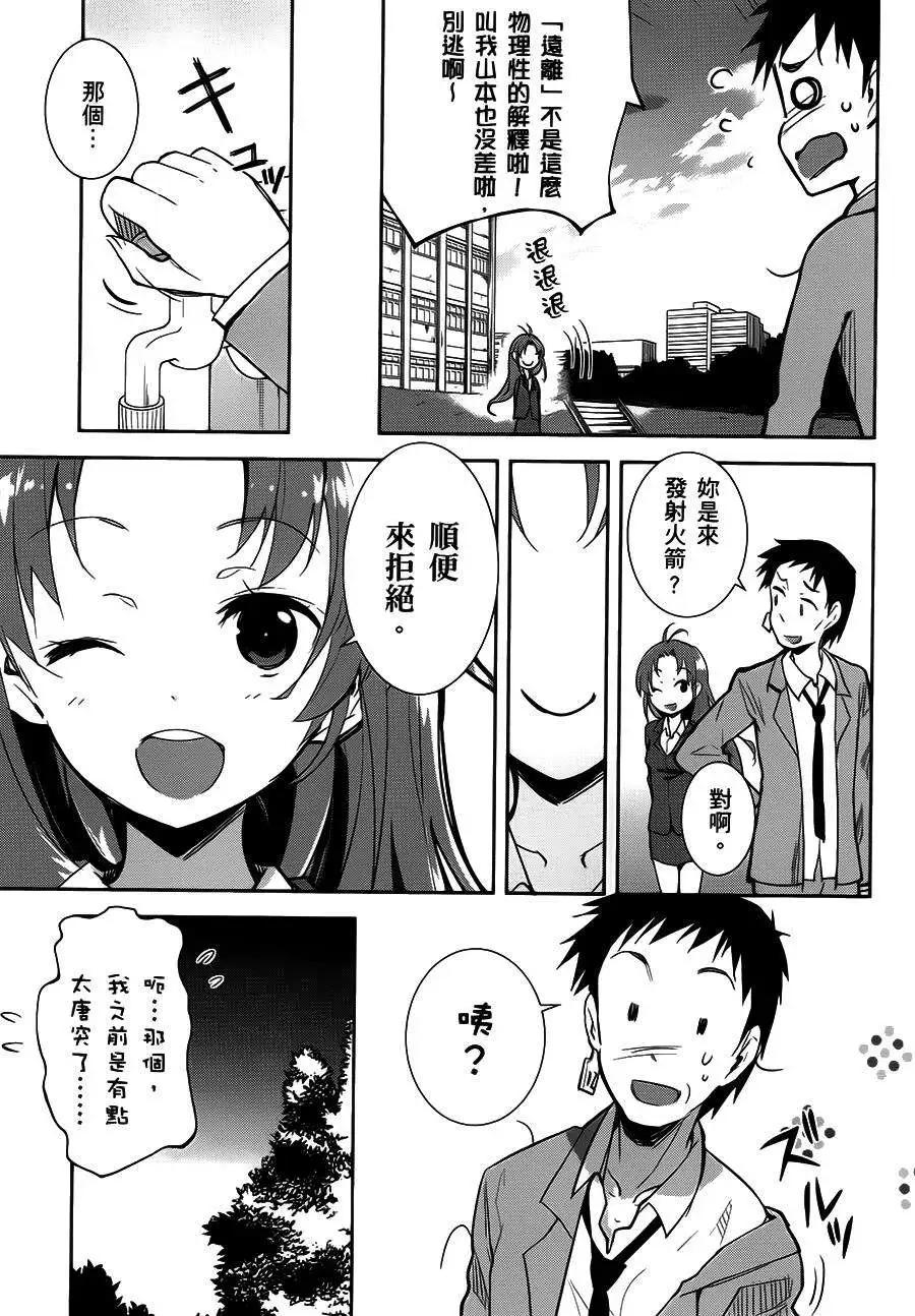 電波女&青春男 - 第17回 - 1