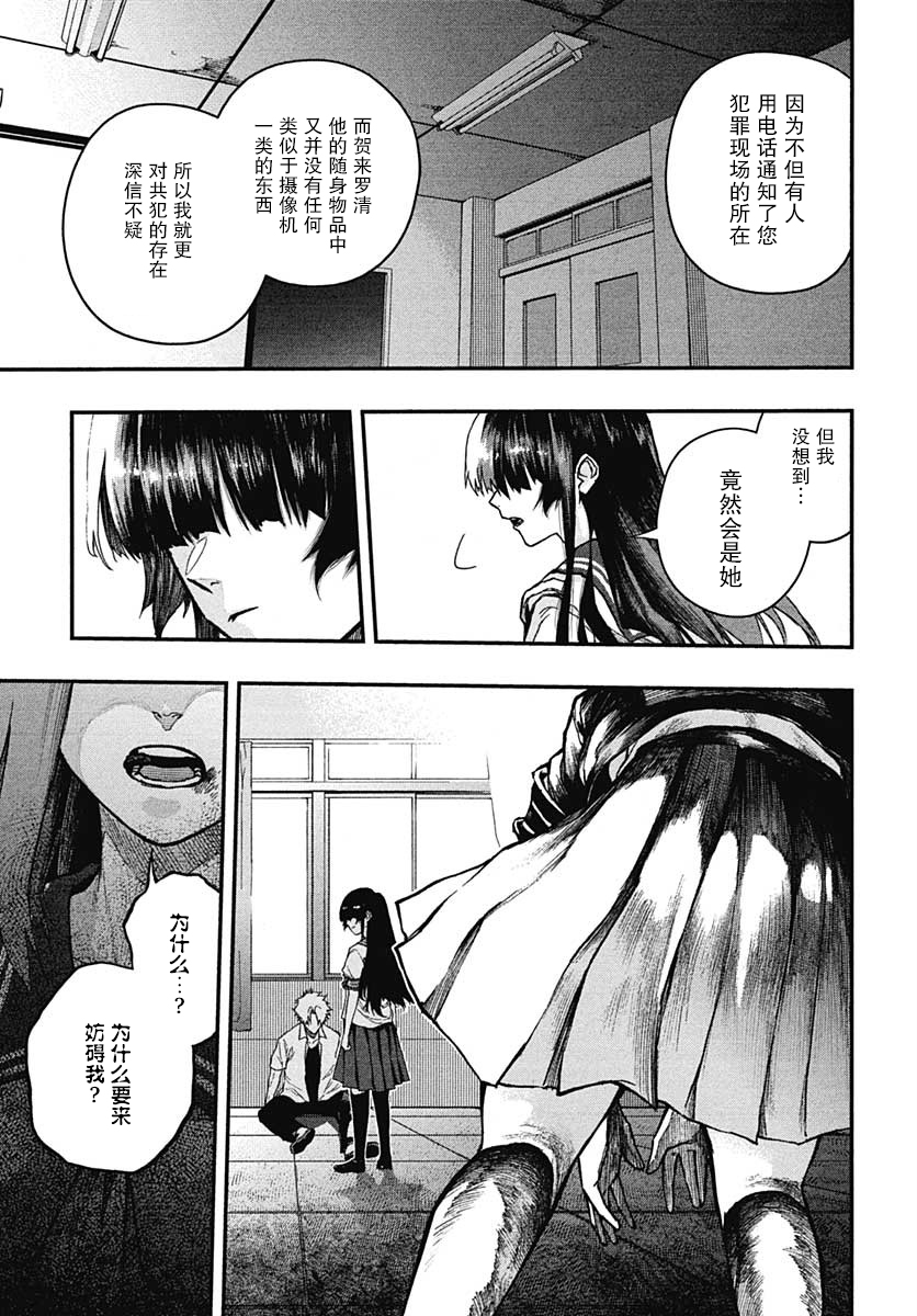 電波系彼女 - 第07話 - 5