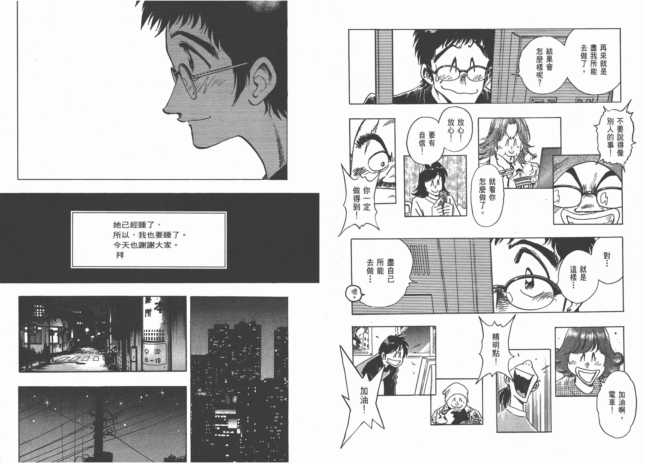 電車男 從網絡出發的LOVE STORY - 第03卷(1/2) - 1