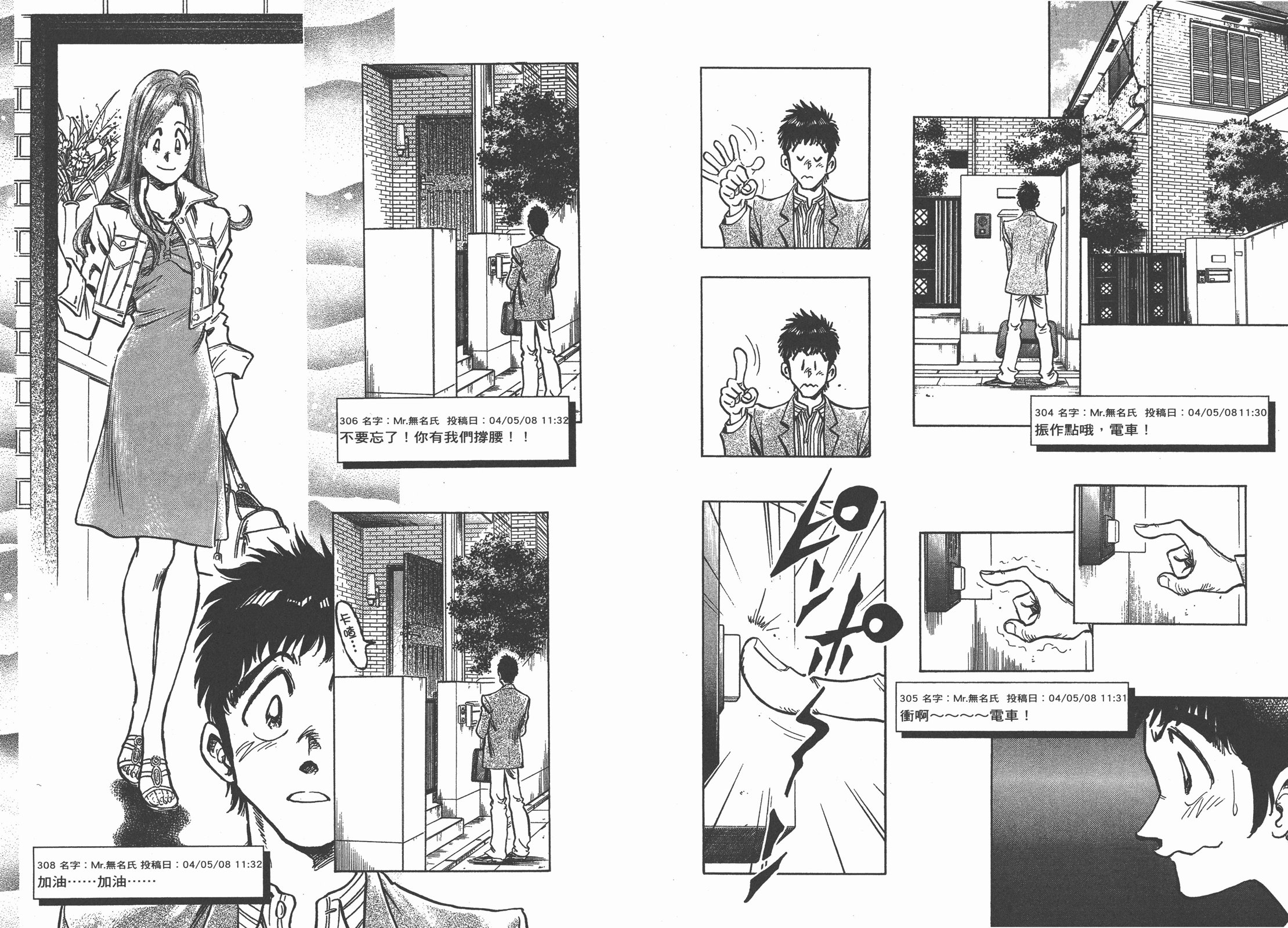 電車男 從網絡出發的LOVE STORY - 第03卷(1/2) - 3