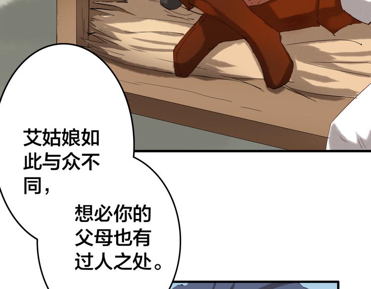 第18话 捕到老虎？(1/3)-第18话