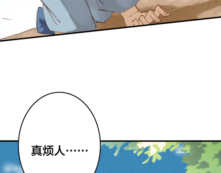 顛倒紅鸞 - 第20話 危機感(1/3) - 8