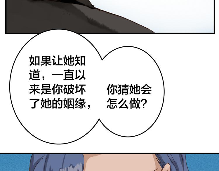 顛倒紅鸞 - 第20話 危機感(1/3) - 4