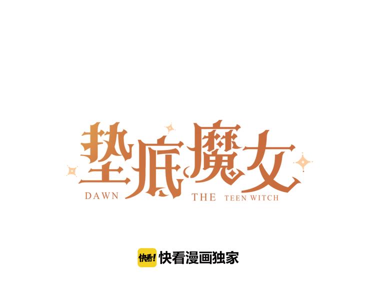 第1话 谁说垫底就是垃圾？(1/3)-第2话