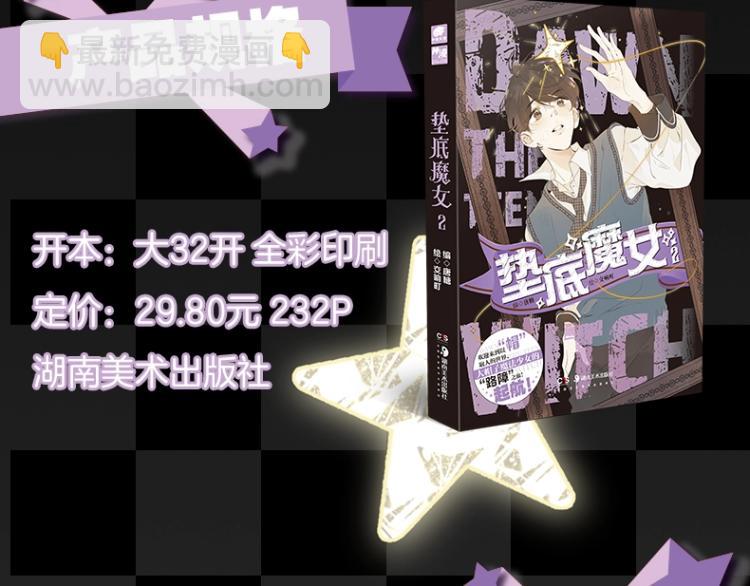 《垫底魔女》单行本2上线-第70话