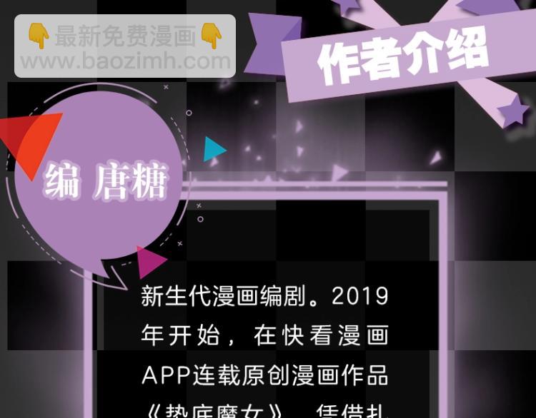 《垫底魔女》单行本2上线-第70话